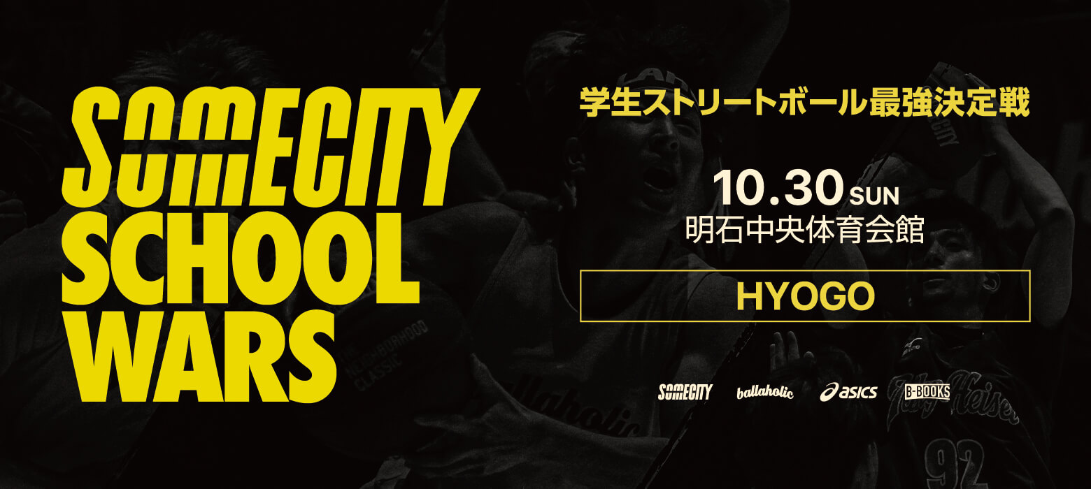 ballaholic SOMECITY公式試合球（SOMECITY SCHOOL WARS 