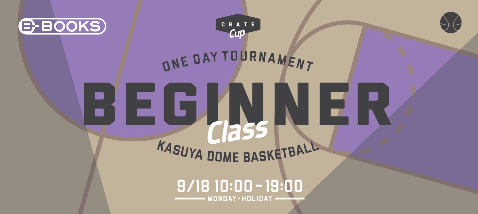 CRATE ONE DAY TOURNAMENT ---BEGINNER CLASS--- | TOURNAMENT 大会詳細｜バスケを楽しみ ...