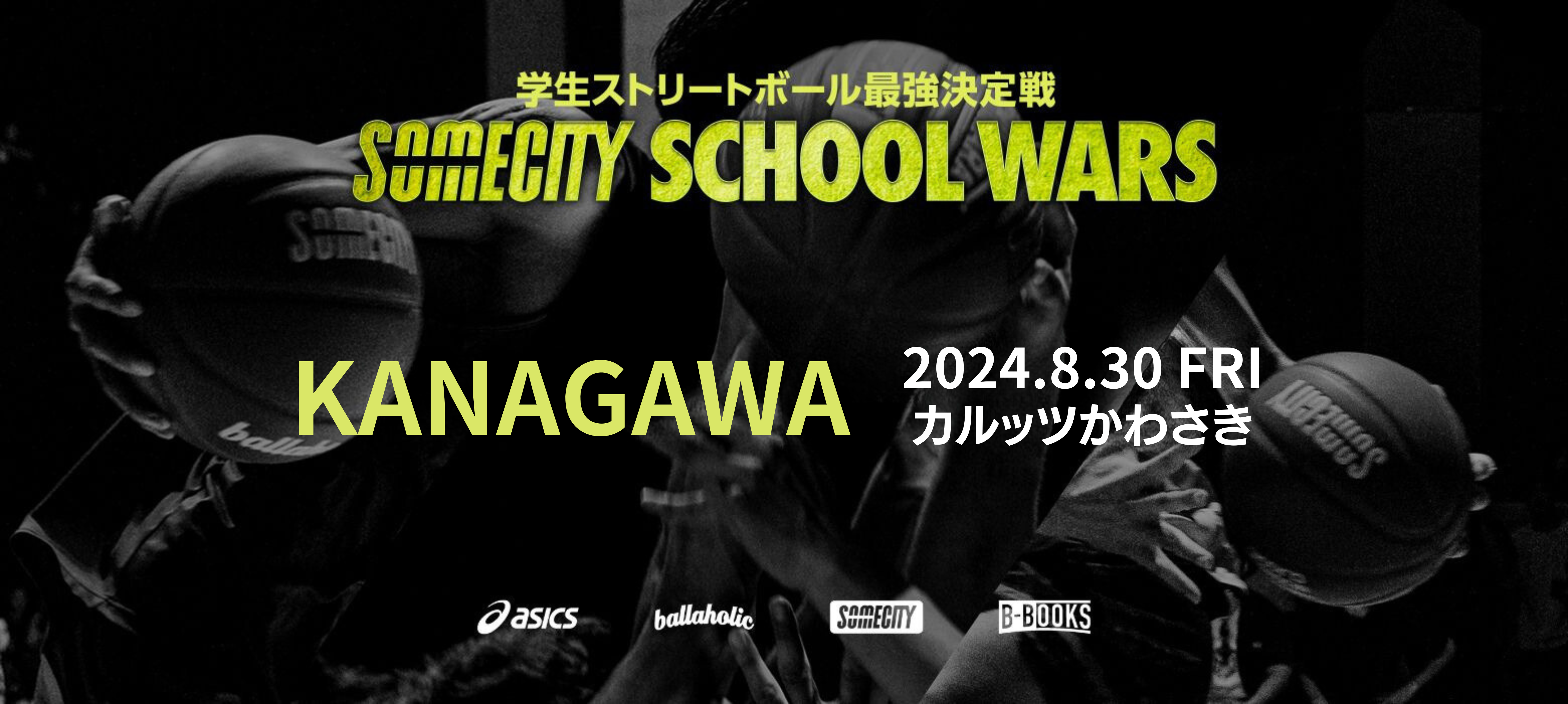 【大学生限定】SOMECITY SCHOOL WARS ---KANAGAWA---