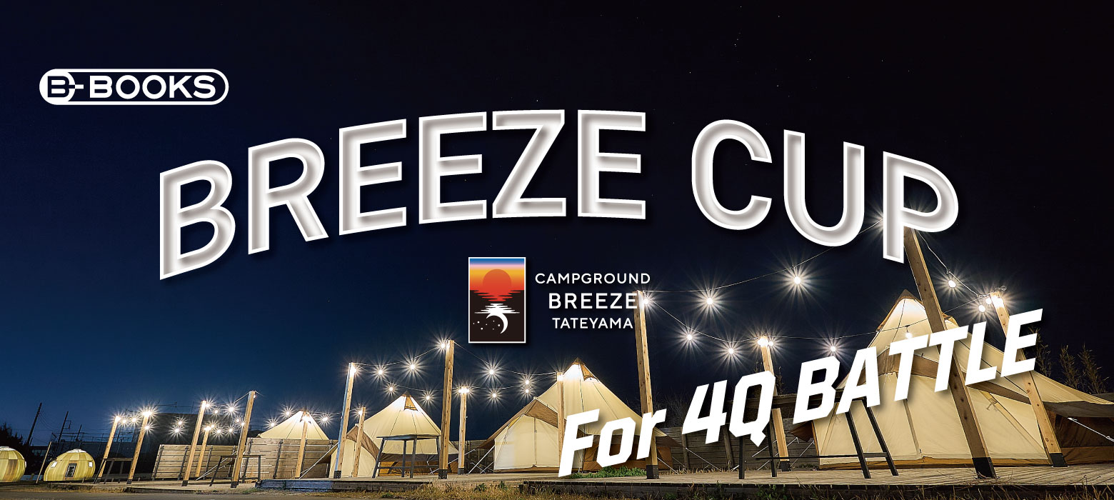 【B2:中級】BREEZE CUP in 幸 for 4Q 