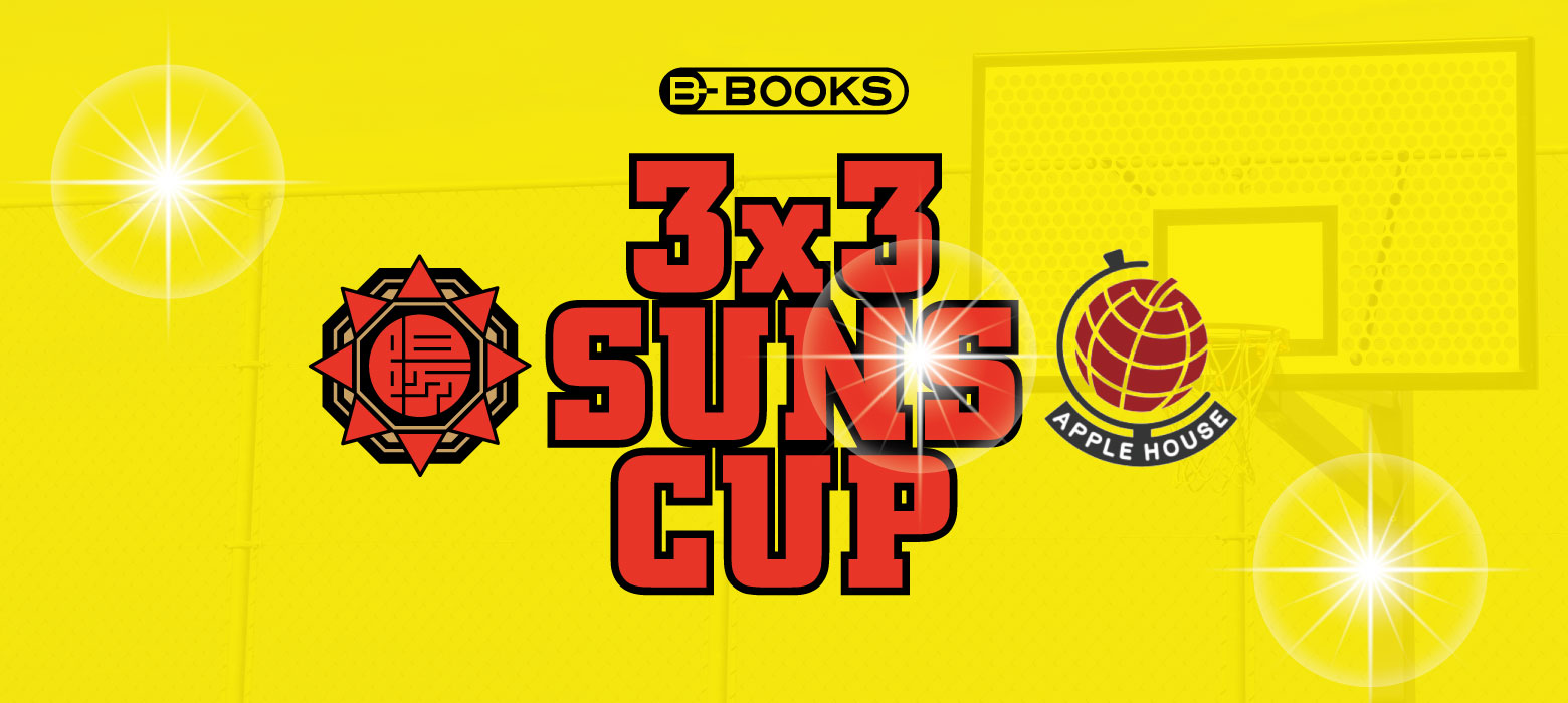 「U-9カテゴリー」3x3 SUNS CUP 