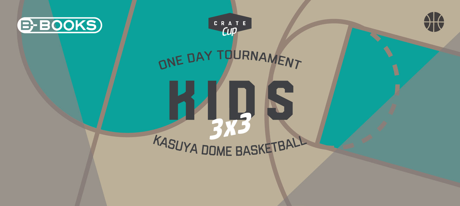 【U-12女子カテゴリー】CRATE CUP ---3x3 KIDS CLASS---