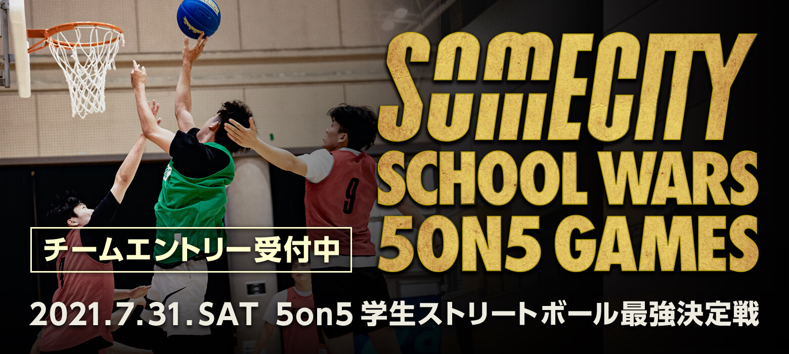 Somecity School Wars 5on5 Games Tournament 大会詳細 行きたいスポーツイベントno 1 バスケ大会 は B Books